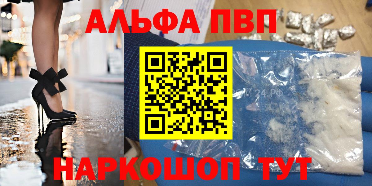 Alpha-PVP кристаллы  APVP  Вход с VPN  Канск  A PVP крисы CK 