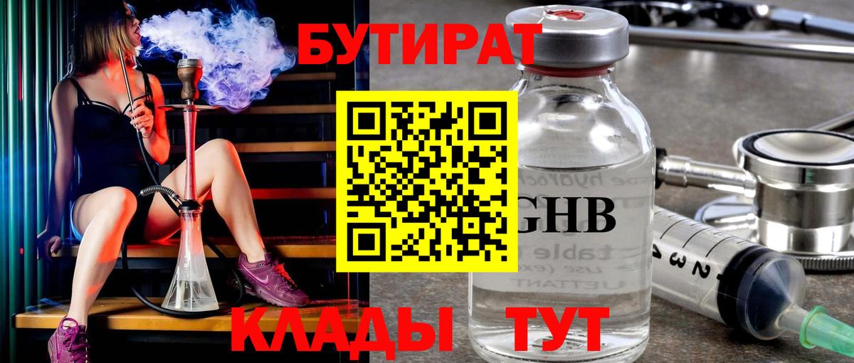 Канск  БУТИРАТ 1.4BDO  Вход с VPN 