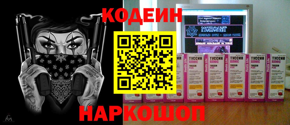 Канск  Codein Purple Drank  Вход с VPN 