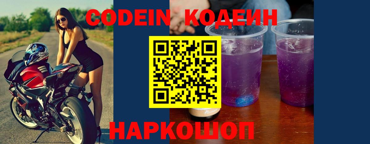 Кодеиновый сироп Lean Purple Drank Канск