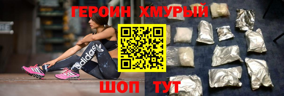 Героин  Героин хмурый  Вход с VPN  Канск 