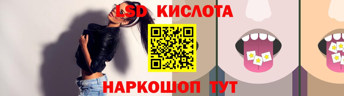 ЛСД экстази кислота  ЛСД экстази кислота    tor  Канск  Вход с VPN 