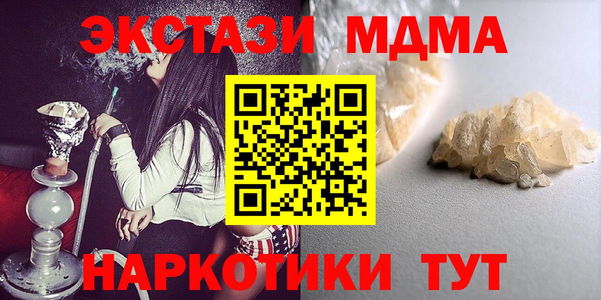 MDMA  Вход с VPN  МДМА crystal  Канск  MDMA VHQ 