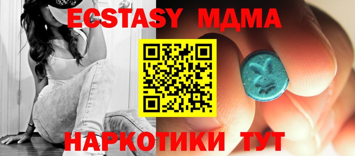 MDMA молли Канск
