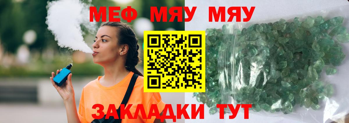 МЯУ-МЯУ  Вход с VPN  Канск  МЕФ 4 MMC  МЯУ-МЯУ кристаллы 
