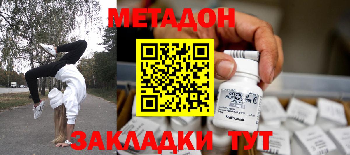 Метадон VHQ  Вход с VPN  Канск  МЕТАДОН мёд 
