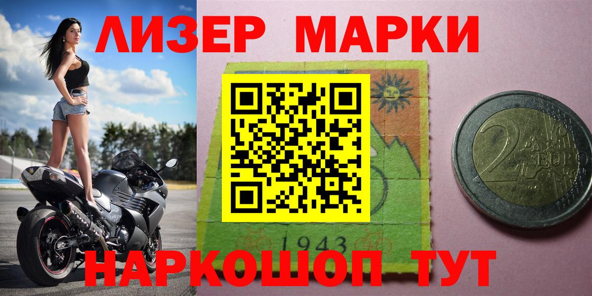 Марки NBOMe 1,8мг Канск